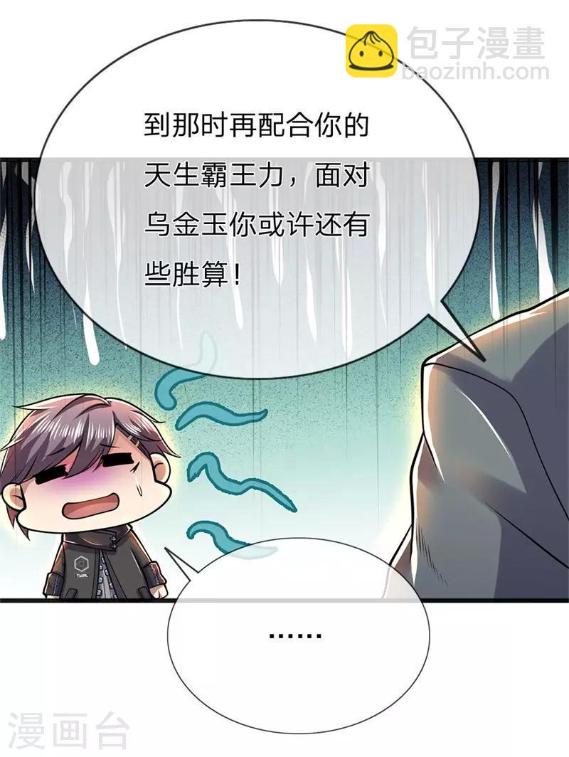 《医武至尊》漫画最新章节第230话 龙战情况危险免费下拉式在线观看章节第【5】张图片