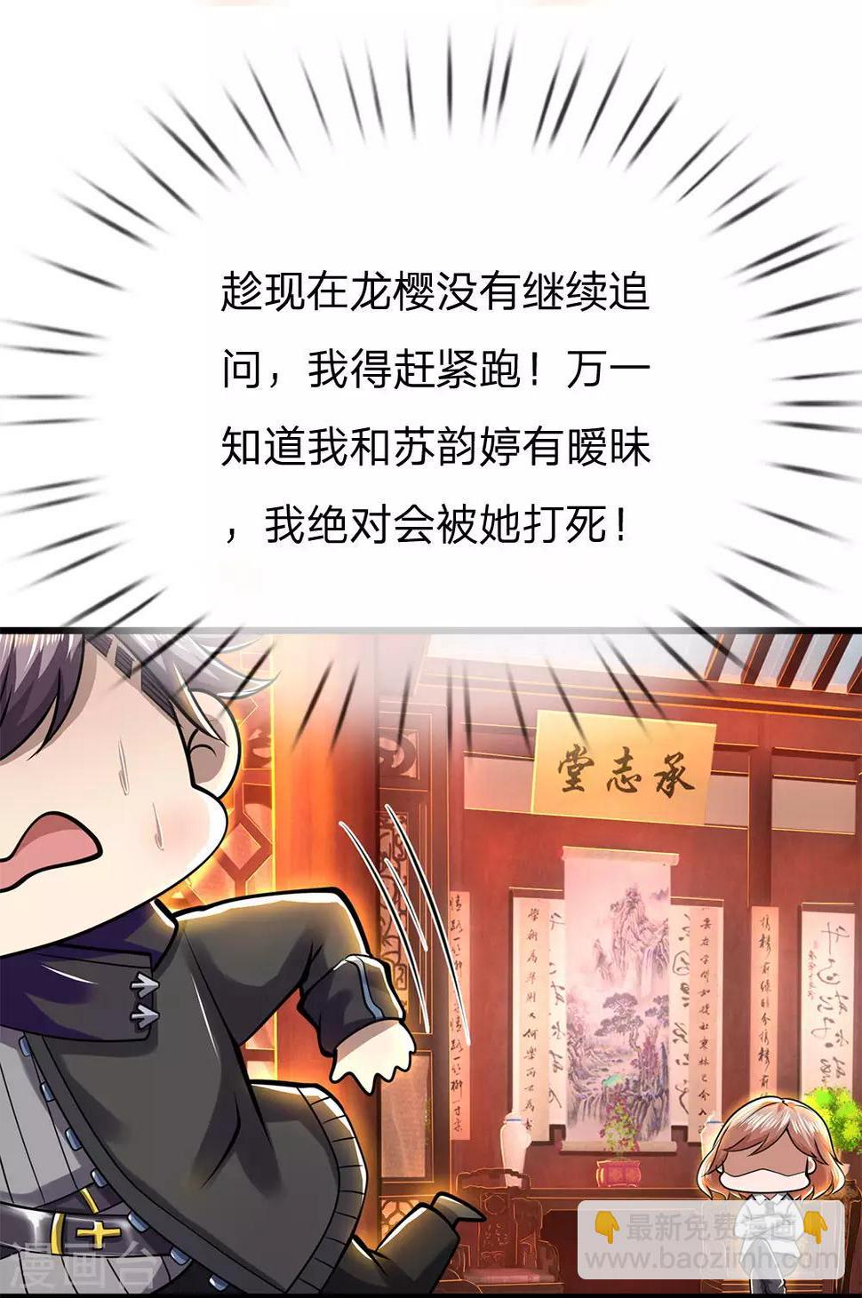 《医武至尊》漫画最新章节第231话 岔开话题免费下拉式在线观看章节第【20】张图片