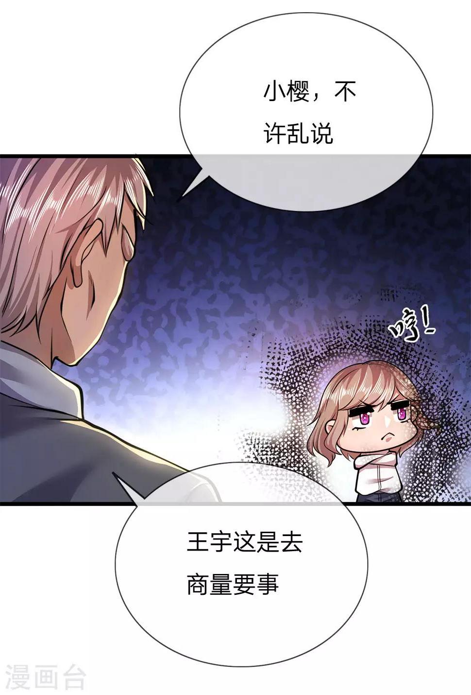 《医武至尊》漫画最新章节第235话 居安思危免费下拉式在线观看章节第【22】张图片