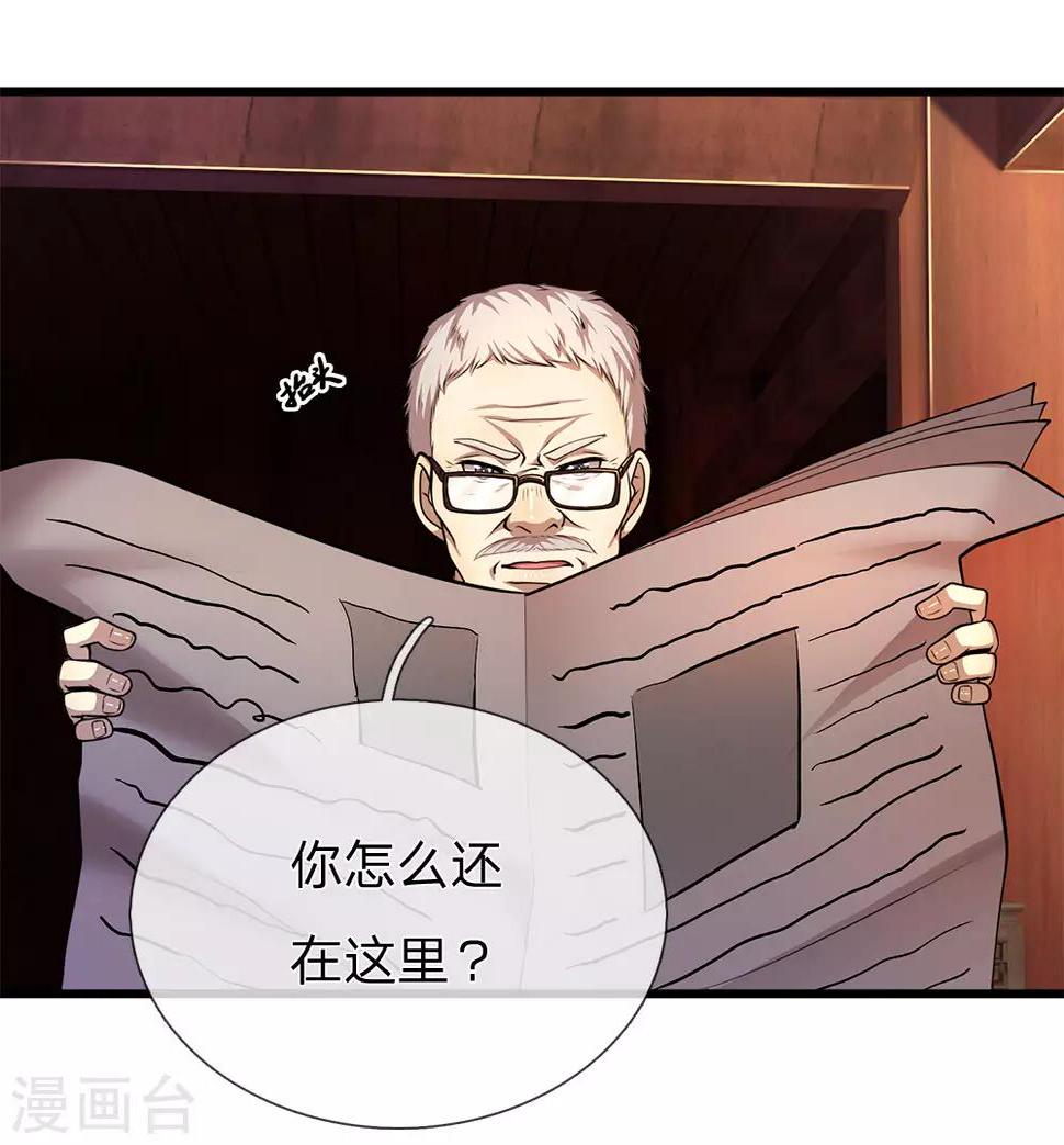 《医武至尊》漫画最新章节第236话 秦老的怒火免费下拉式在线观看章节第【11】张图片