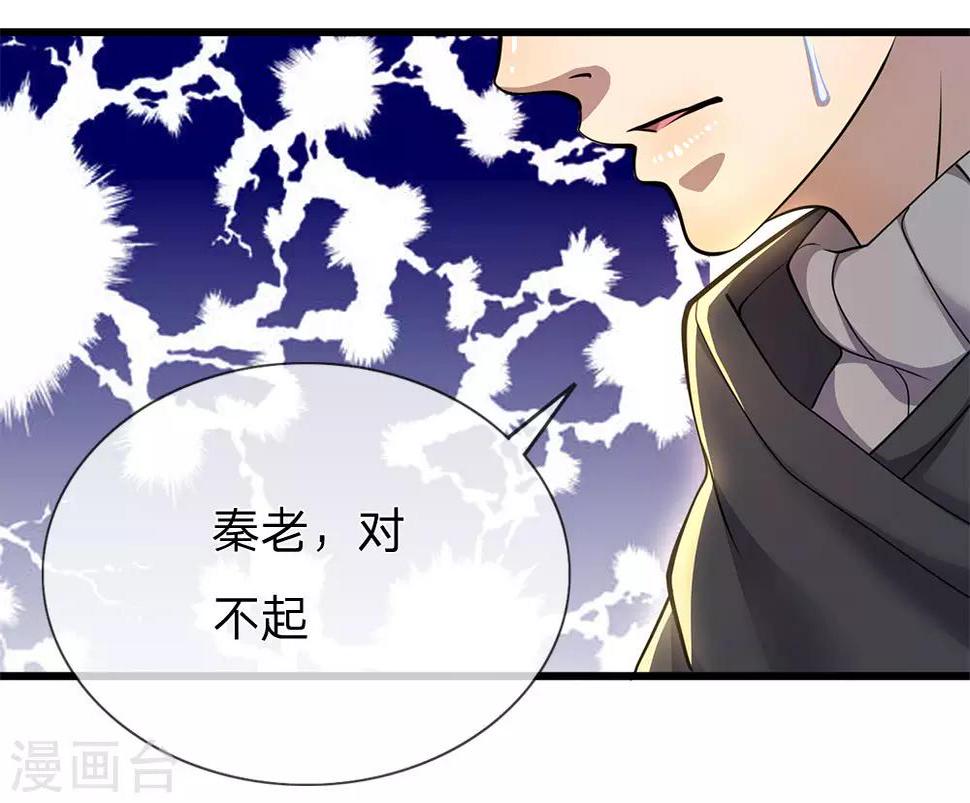 《医武至尊》漫画最新章节第236话 秦老的怒火免费下拉式在线观看章节第【17】张图片