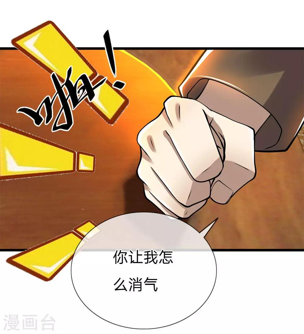 《医武至尊》漫画最新章节第236话 秦老的怒火免费下拉式在线观看章节第【20】张图片