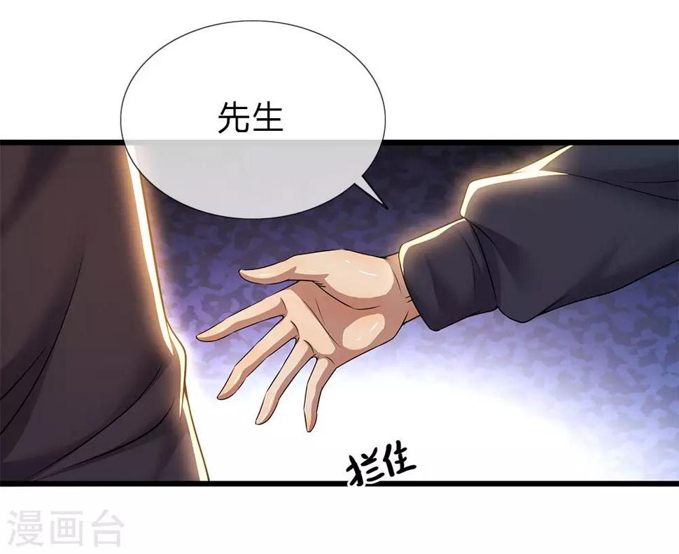 《医武至尊》漫画最新章节第238话 秦家代言人免费下拉式在线观看章节第【14】张图片