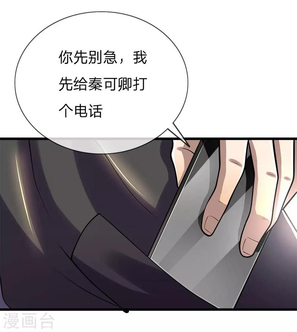 《医武至尊》漫画最新章节第239话 被小看了免费下拉式在线观看章节第【22】张图片