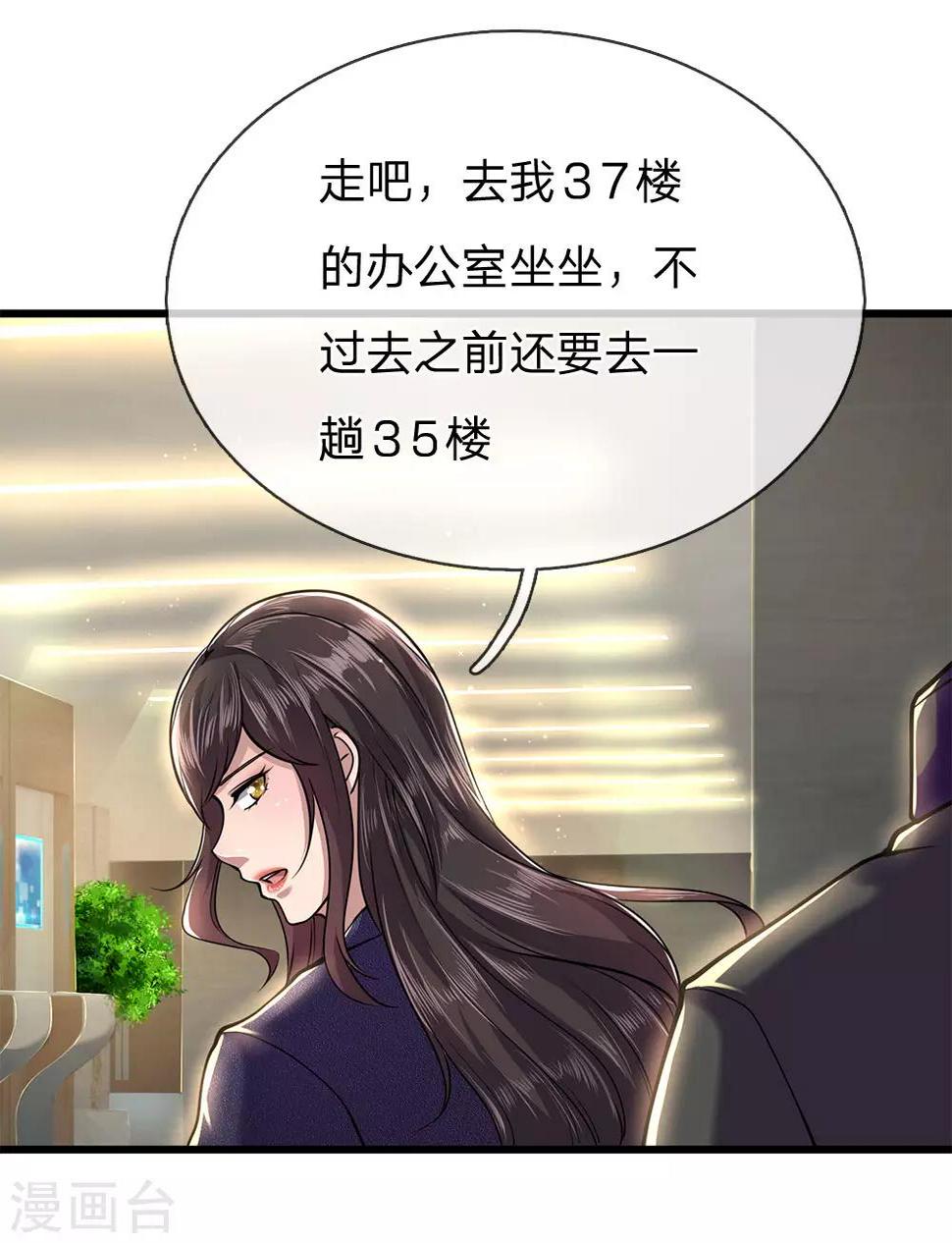 《医武至尊》漫画最新章节第240话 告状免费下拉式在线观看章节第【19】张图片