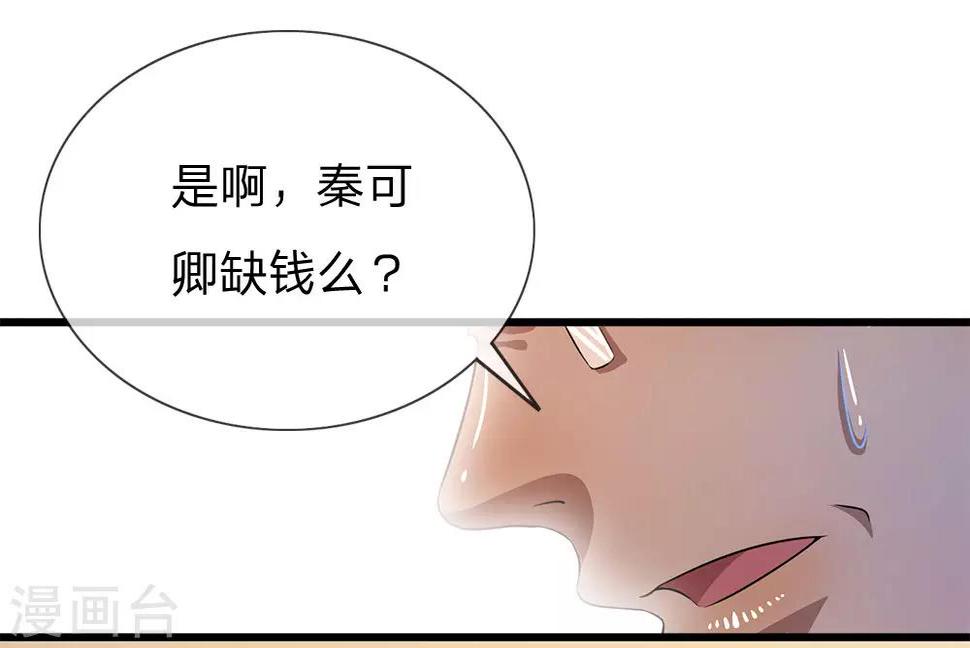 《医武至尊》漫画最新章节第241话 处理免费下拉式在线观看章节第【13】张图片