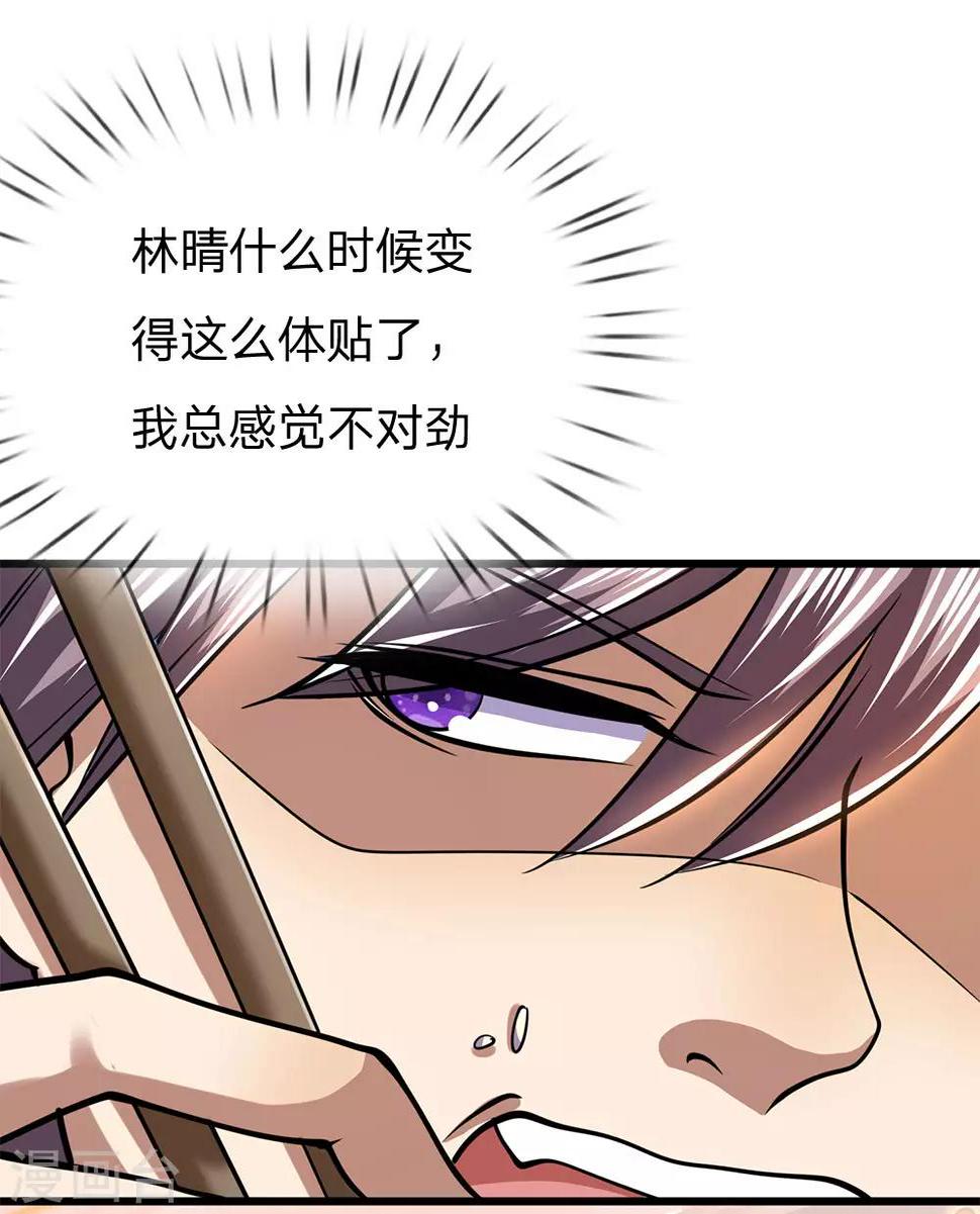 《医武至尊》漫画最新章节第243话 古怪的林晴免费下拉式在线观看章节第【10】张图片