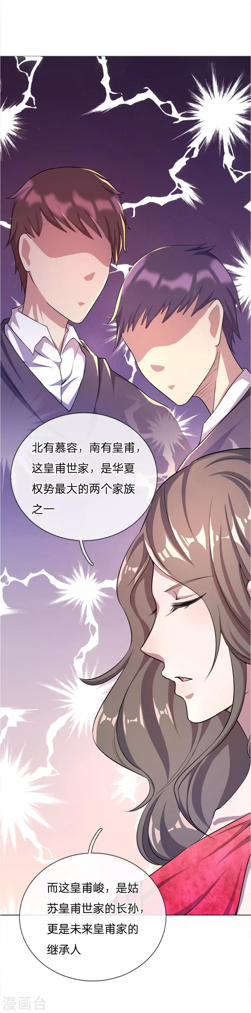 《医武至尊》漫画最新章节第26话免费下拉式在线观看章节第【5】张图片