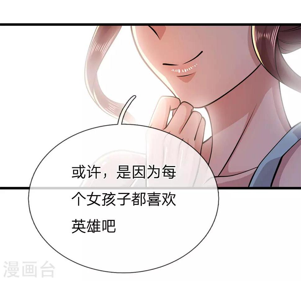 《医武至尊》漫画最新章节第246话 林晴告白免费下拉式在线观看章节第【16】张图片