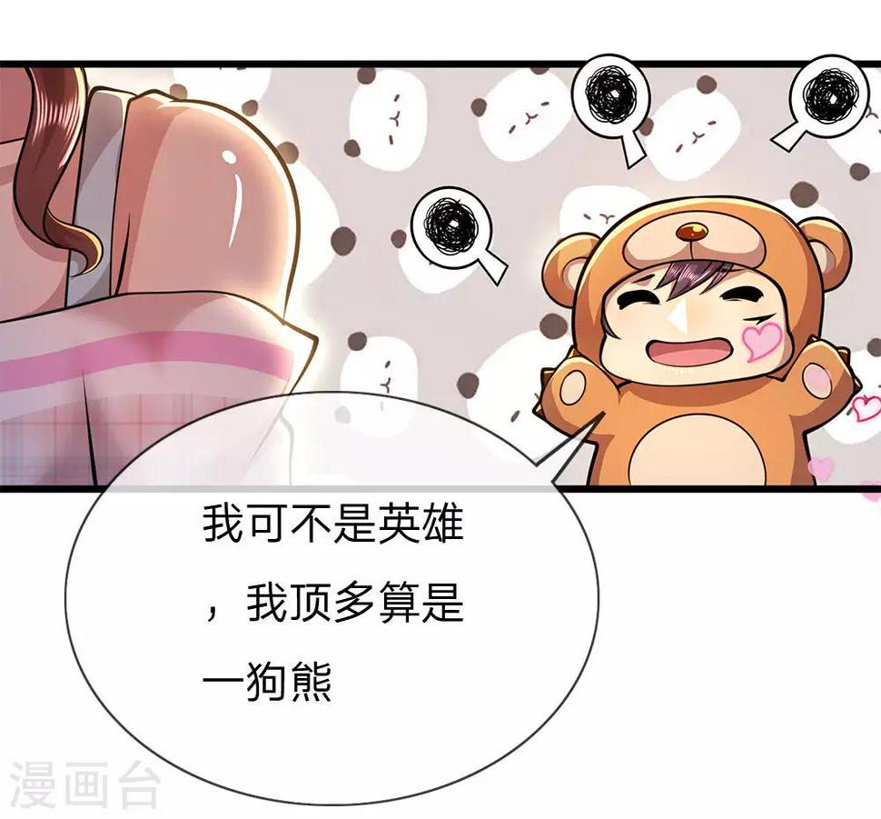 《医武至尊》漫画最新章节第246话 林晴告白免费下拉式在线观看章节第【18】张图片