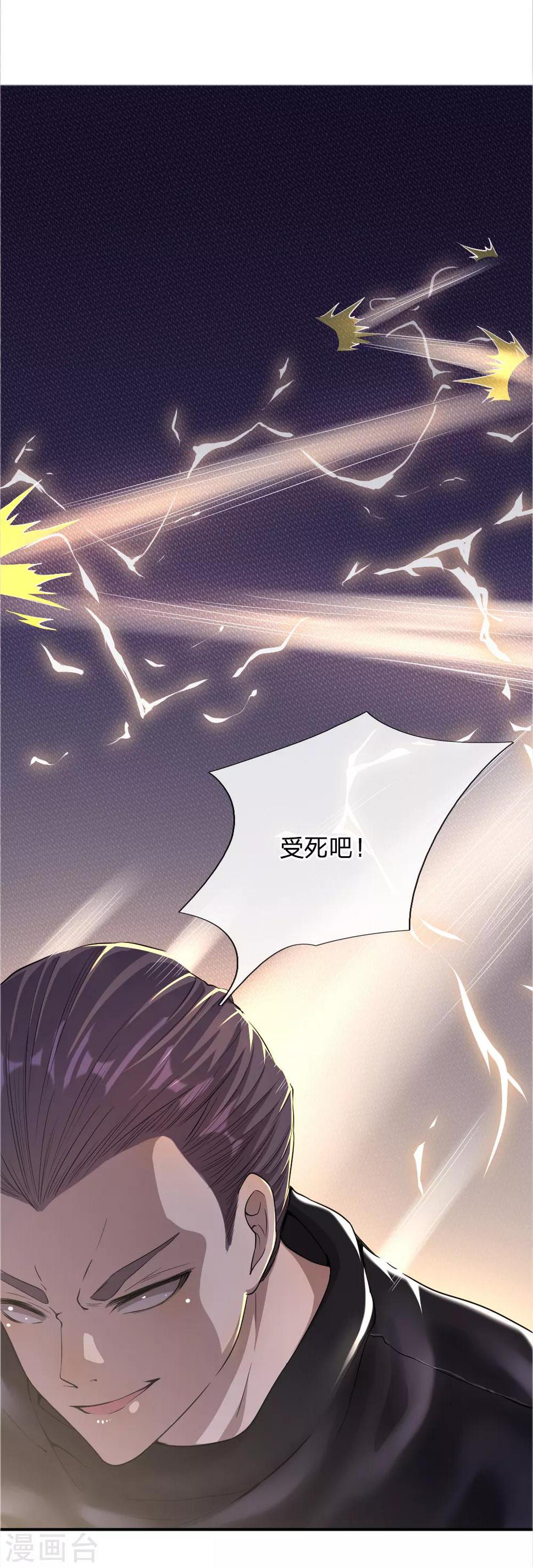 《医武至尊》漫画最新章节第27话免费下拉式在线观看章节第【3】张图片