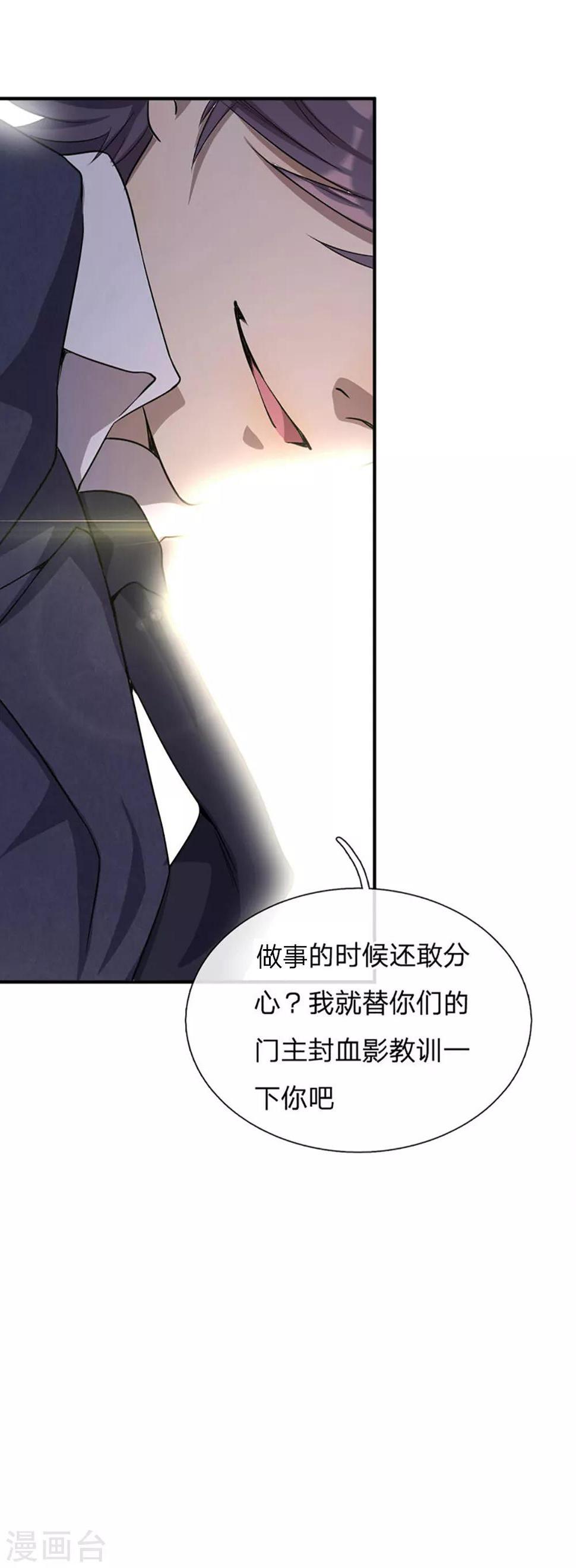 《医武至尊》漫画最新章节第27话免费下拉式在线观看章节第【6】张图片