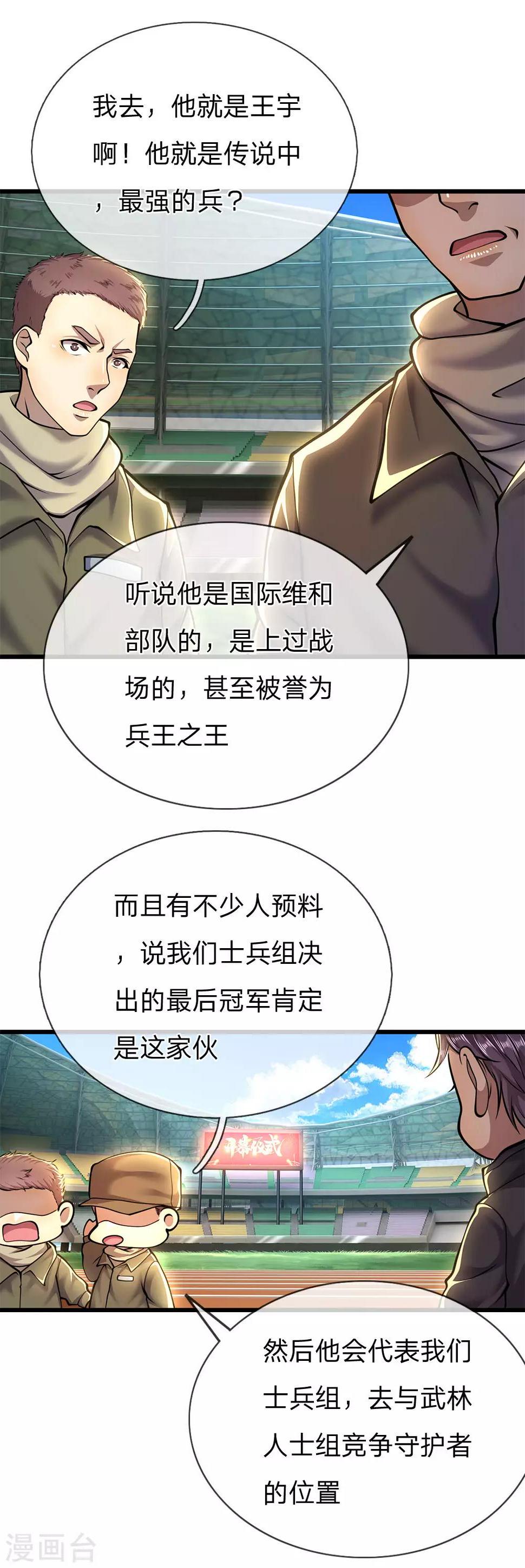 《医武至尊》漫画最新章节第256话 高鑫挑衅免费下拉式在线观看章节第【10】张图片