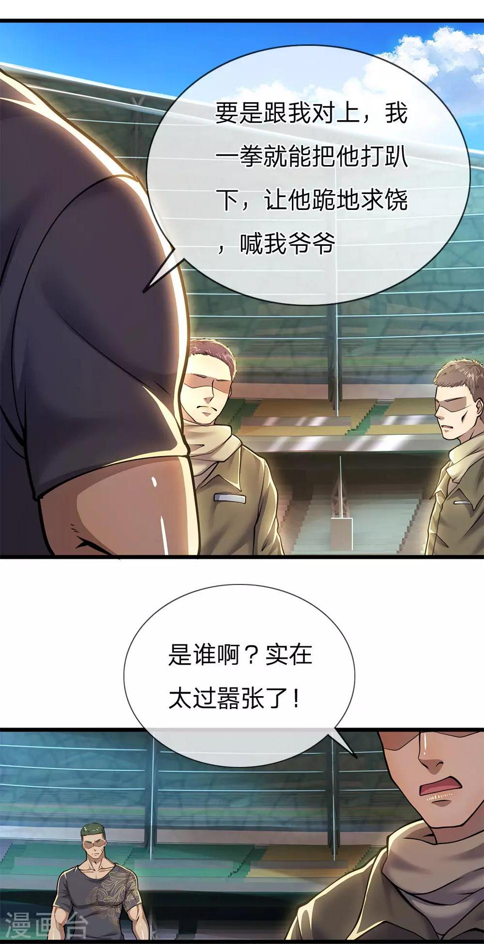 《医武至尊》漫画最新章节第256话 高鑫挑衅免费下拉式在线观看章节第【13】张图片