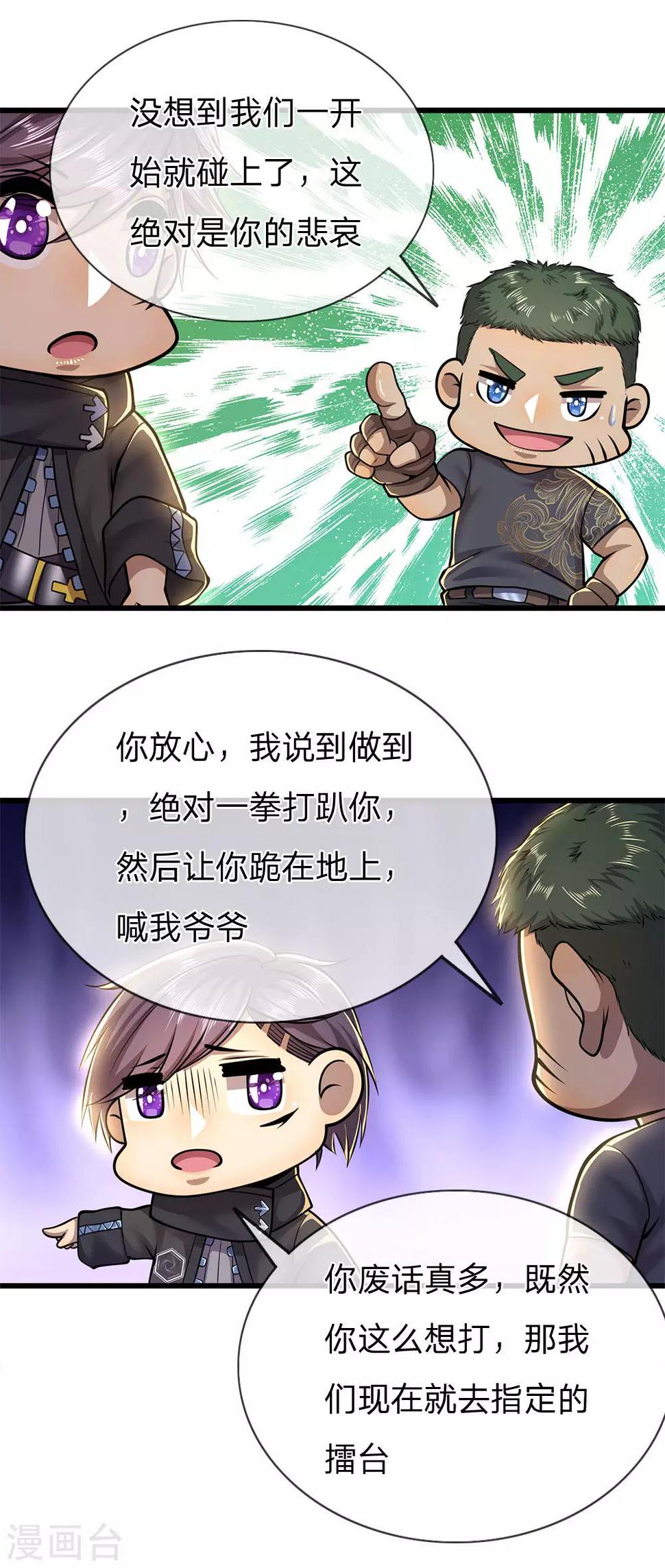 【医武至尊】漫画-（第257话 兵王碰面）章节漫画下拉式图片-15.jpg