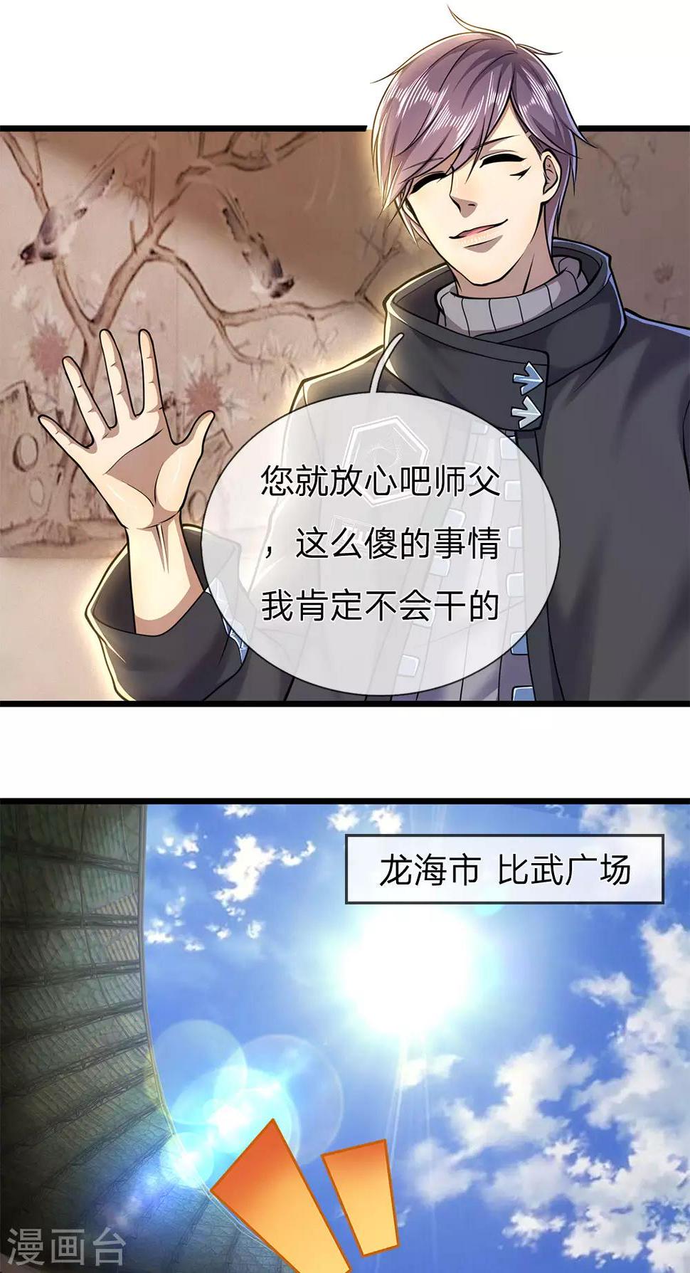 《医武至尊》漫画最新章节第265话 心态很好啊免费下拉式在线观看章节第【14】张图片