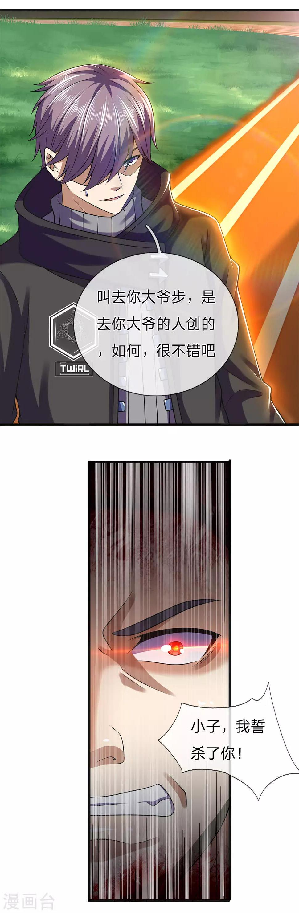 《医武至尊》漫画最新章节第266话 出言激怒免费下拉式在线观看章节第【13】张图片