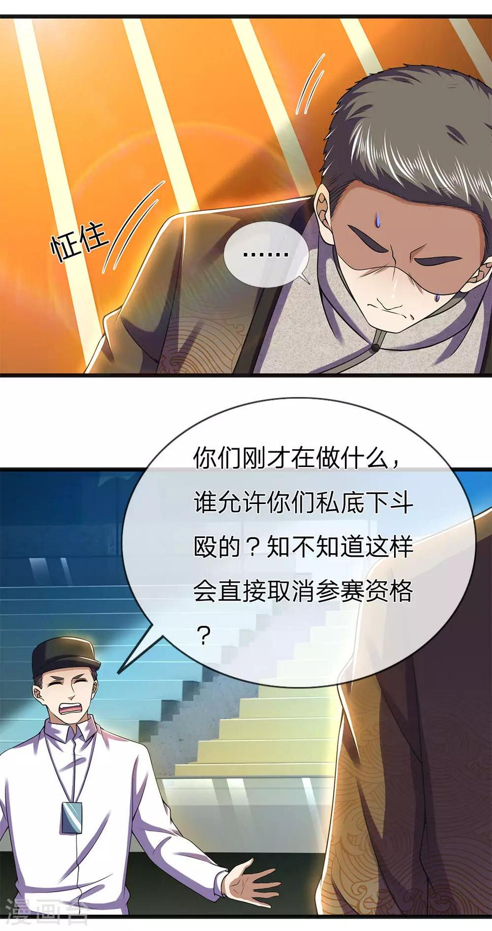 《医武至尊》漫画最新章节第266话 出言激怒免费下拉式在线观看章节第【15】张图片