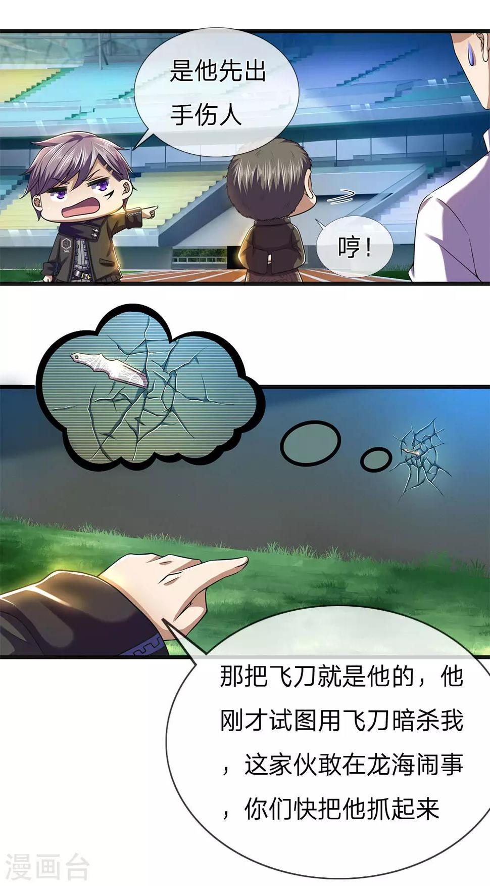 《医武至尊》漫画最新章节第266话 出言激怒免费下拉式在线观看章节第【16】张图片