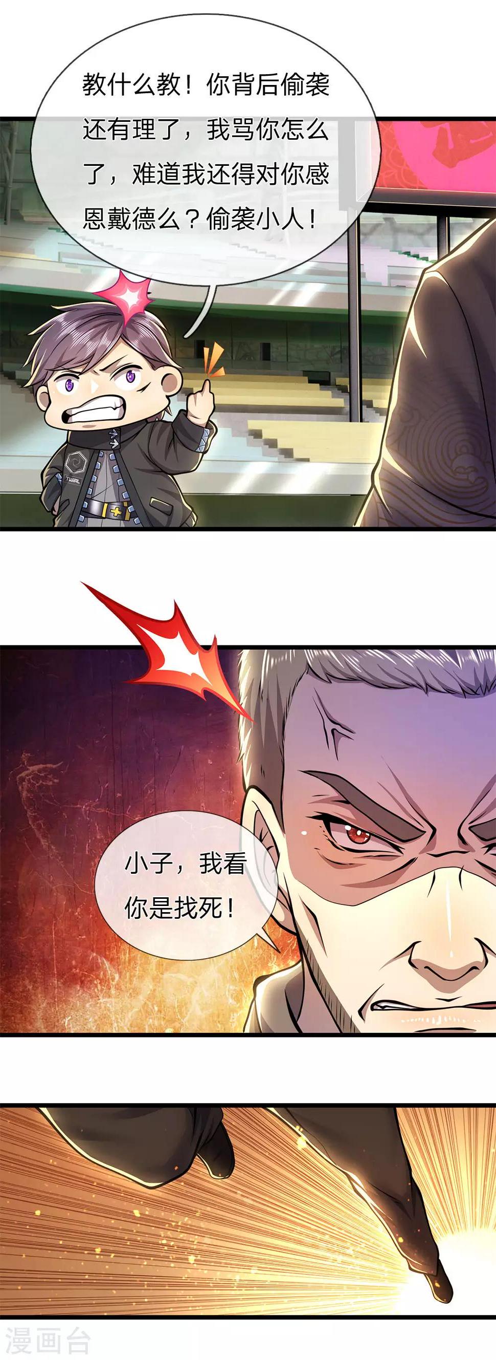 《医武至尊》漫画最新章节第266话 出言激怒免费下拉式在线观看章节第【8】张图片