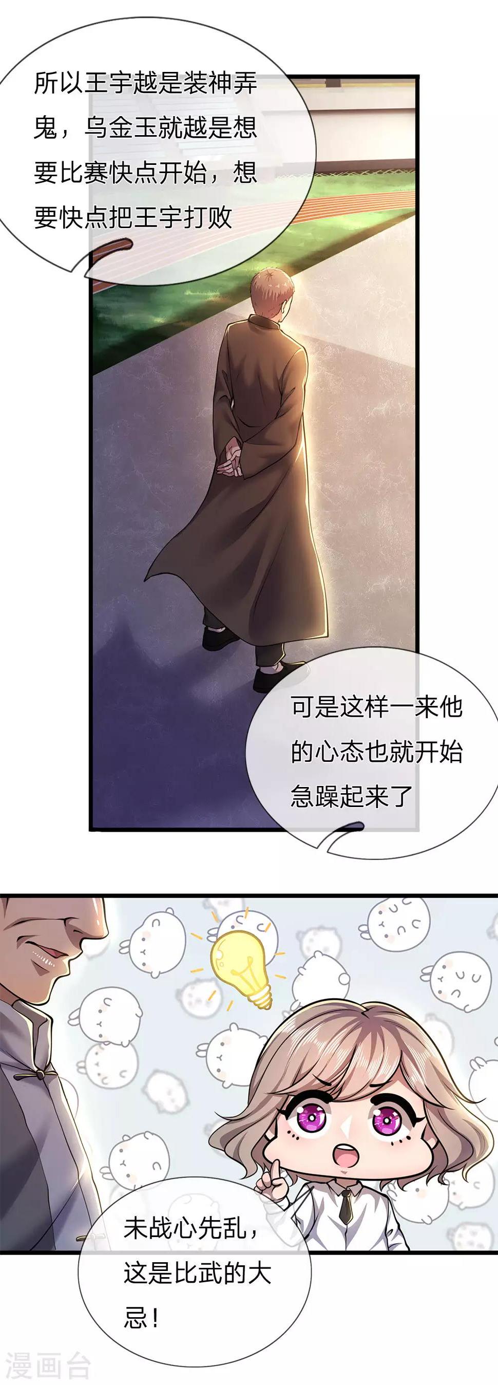 《医武至尊》漫画最新章节第268话 攻心免费下拉式在线观看章节第【17】张图片