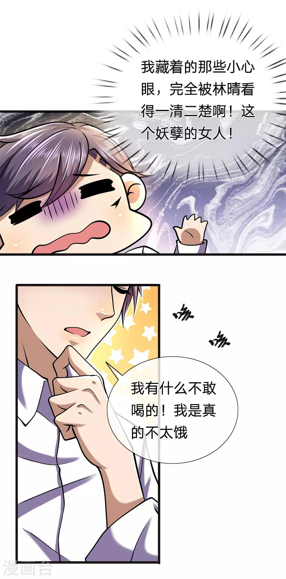 《医武至尊》漫画最新章节第275话 要嫁就嫁给你免费下拉式在线观看章节第【6】张图片