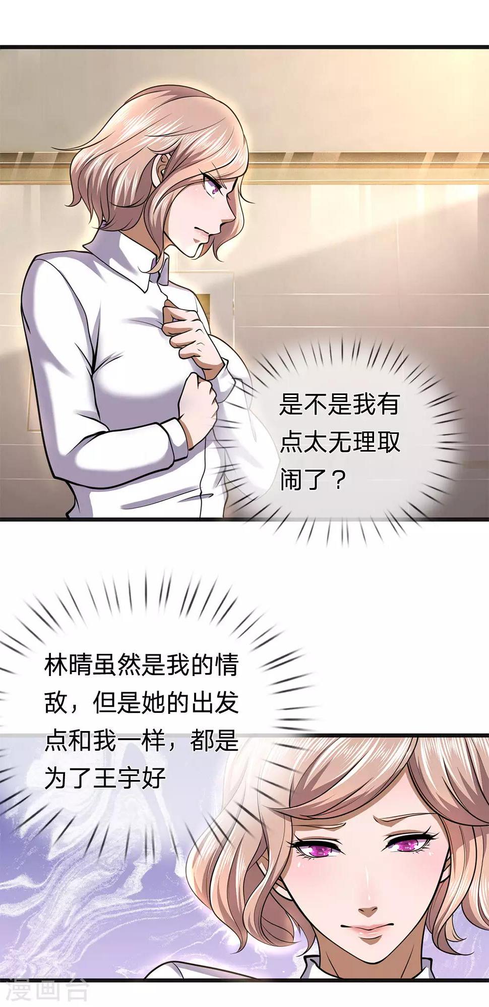 《医武至尊》漫画最新章节第277话 争风吃醋免费下拉式在线观看章节第【11】张图片