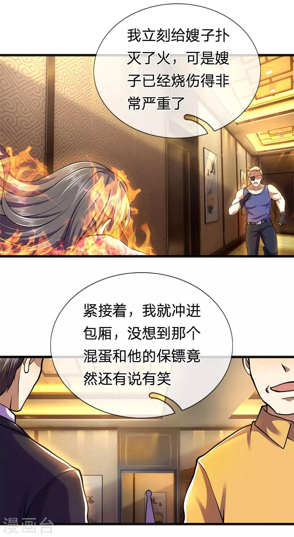 《医武至尊》漫画最新章节第280话 毁容免费下拉式在线观看章节第【11】张图片