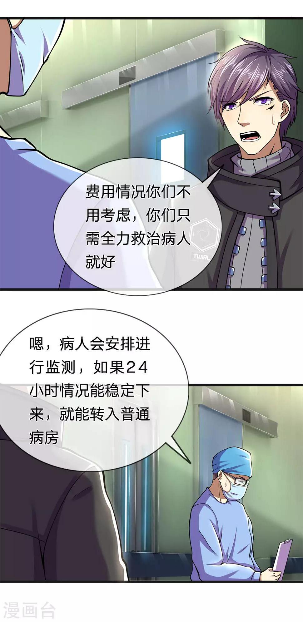 《医武至尊》漫画最新章节第281话 不可弥补的裂痕免费下拉式在线观看章节第【10】张图片