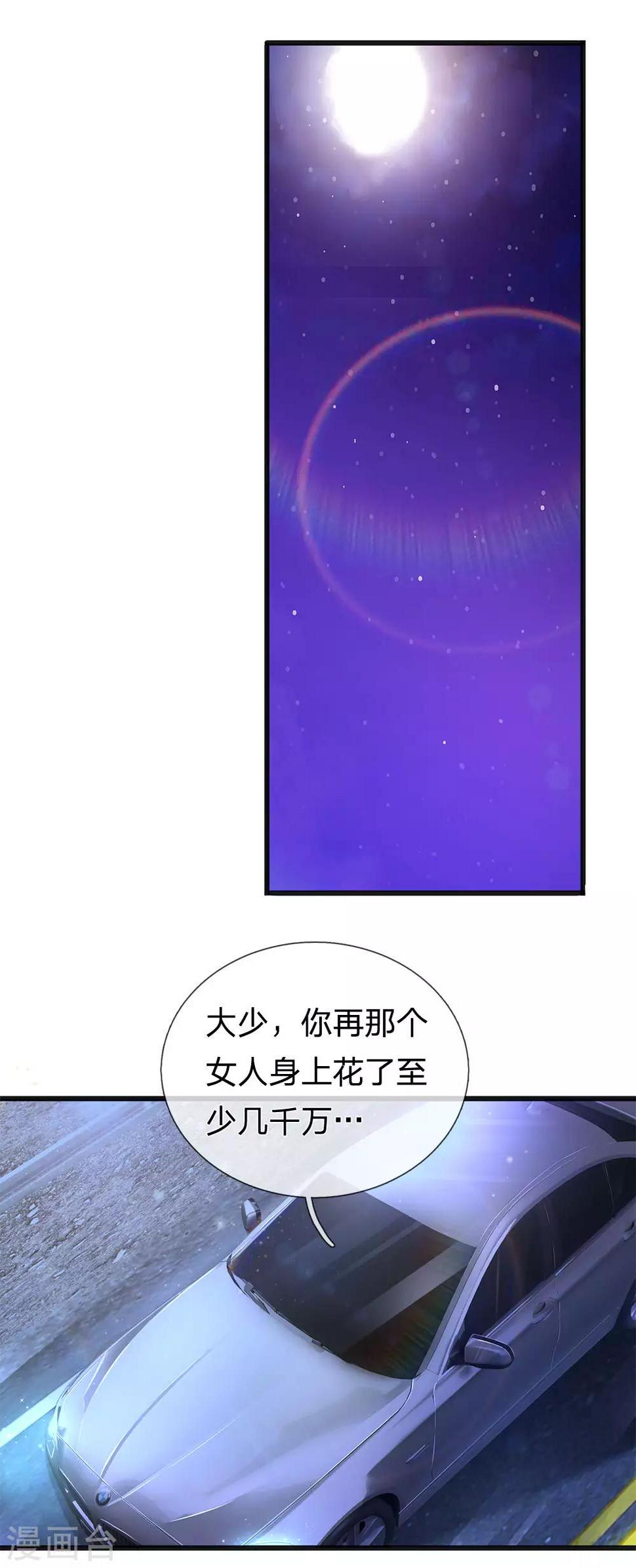 《医武至尊》漫画最新章节第281话 不可弥补的裂痕免费下拉式在线观看章节第【13】张图片