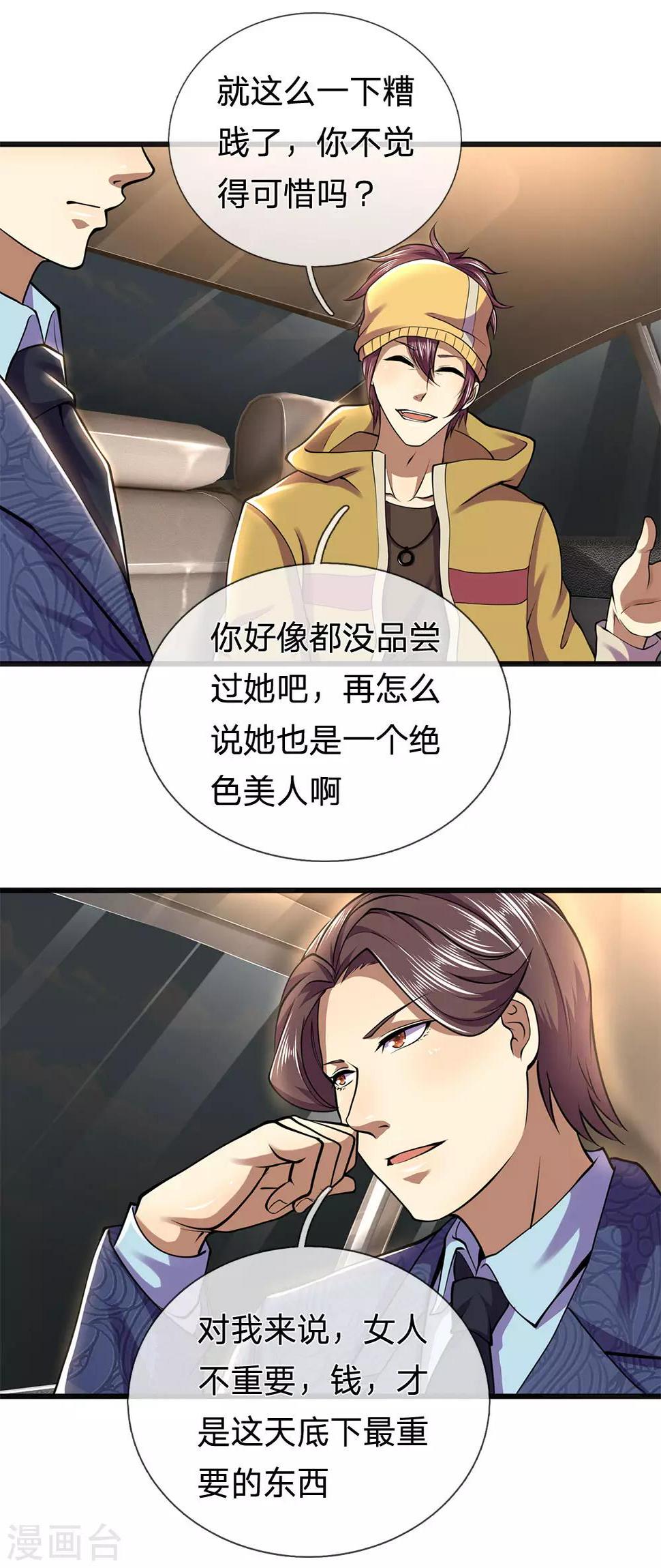 《医武至尊》漫画最新章节第281话 不可弥补的裂痕免费下拉式在线观看章节第【14】张图片