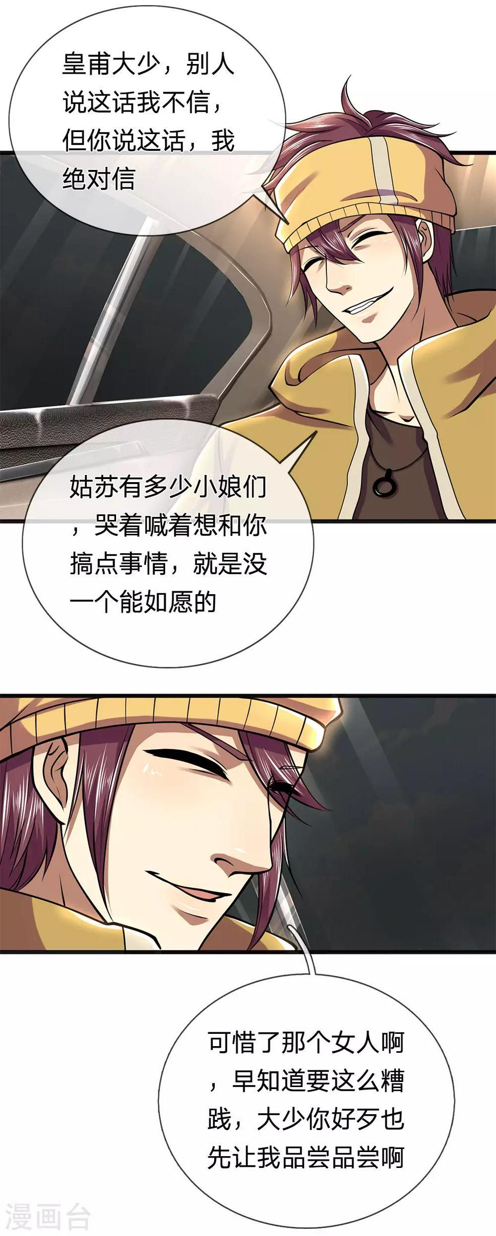 《医武至尊》漫画最新章节第281话 不可弥补的裂痕免费下拉式在线观看章节第【15】张图片