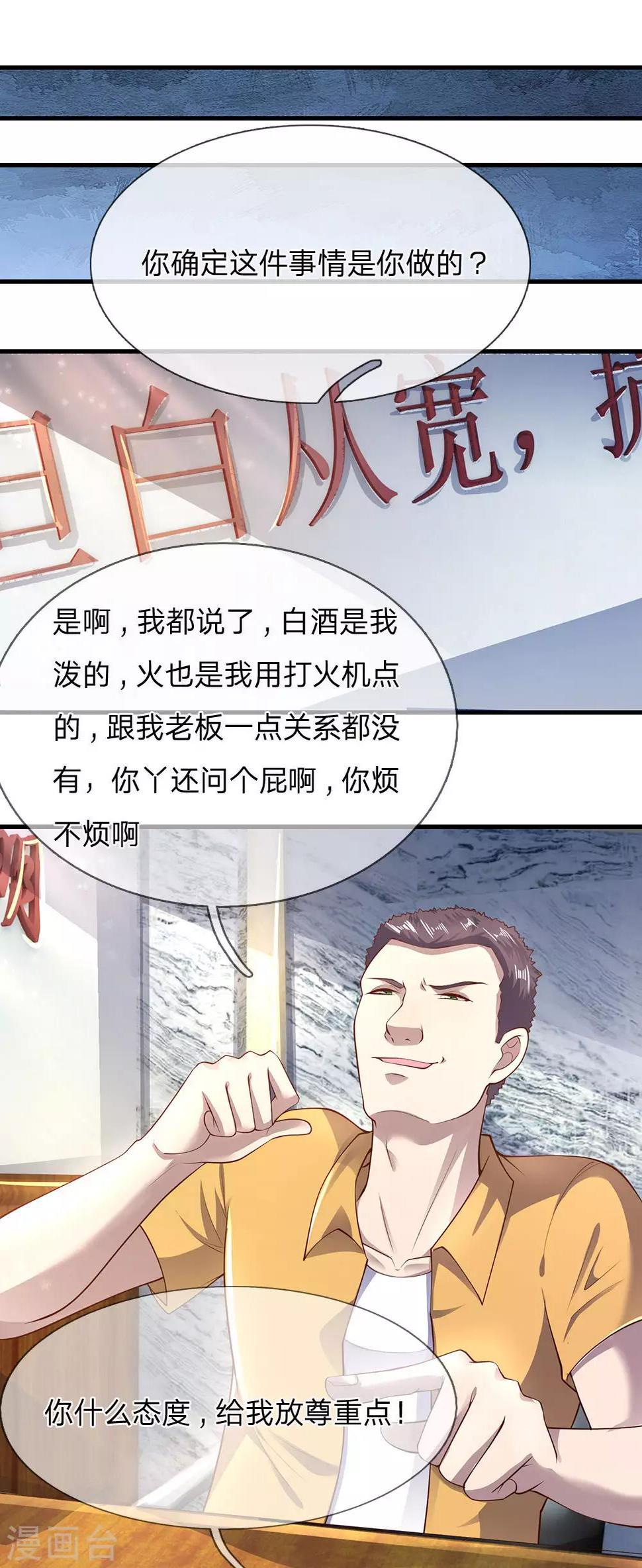 《医武至尊》漫画最新章节第284话 谁也阻止不了我免费下拉式在线观看章节第【10】张图片