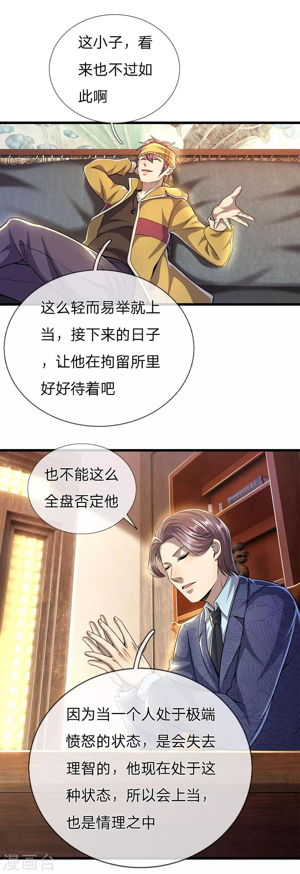 《医武至尊》漫画最新章节第285话 怕不怕挨打免费下拉式在线观看章节第【16】张图片