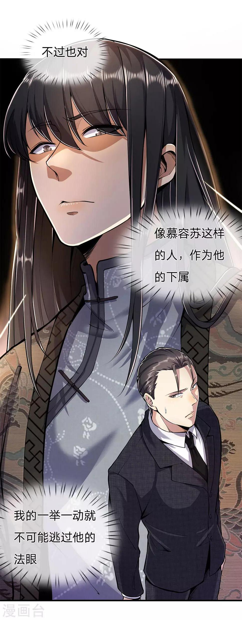 《医武至尊》漫画最新章节第287话 你太沉不住气了免费下拉式在线观看章节第【13】张图片