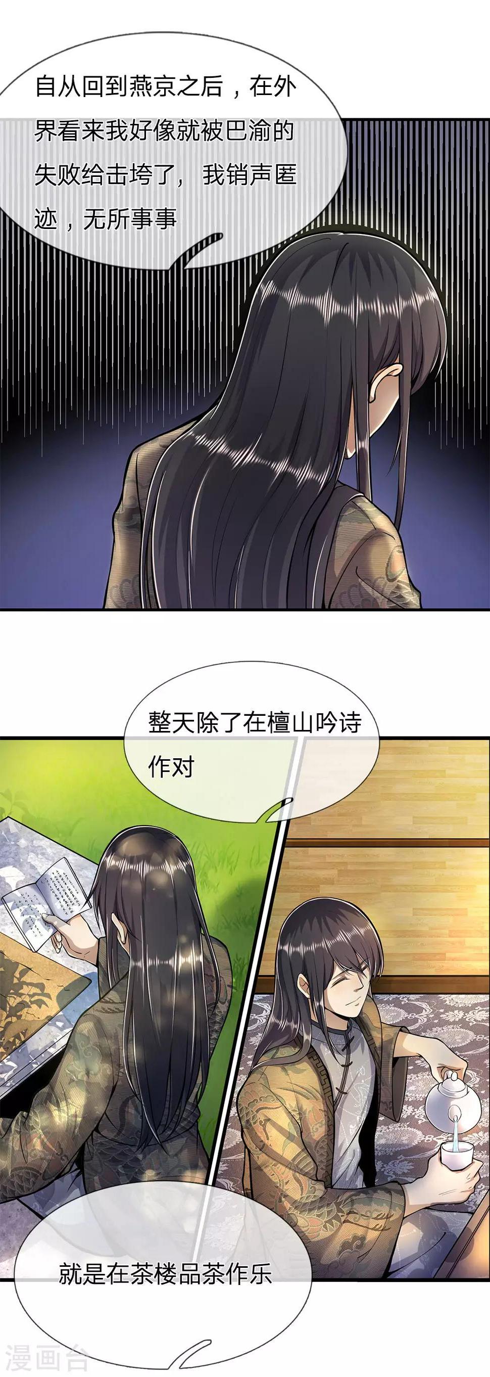 《医武至尊》漫画最新章节第287话 你太沉不住气了免费下拉式在线观看章节第【15】张图片