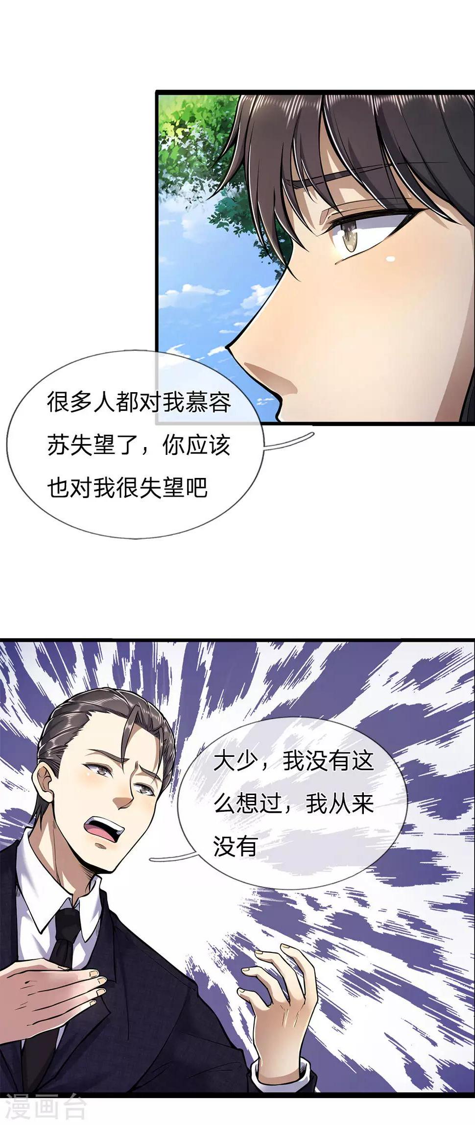 《医武至尊》漫画最新章节第287话 你太沉不住气了免费下拉式在线观看章节第【16】张图片