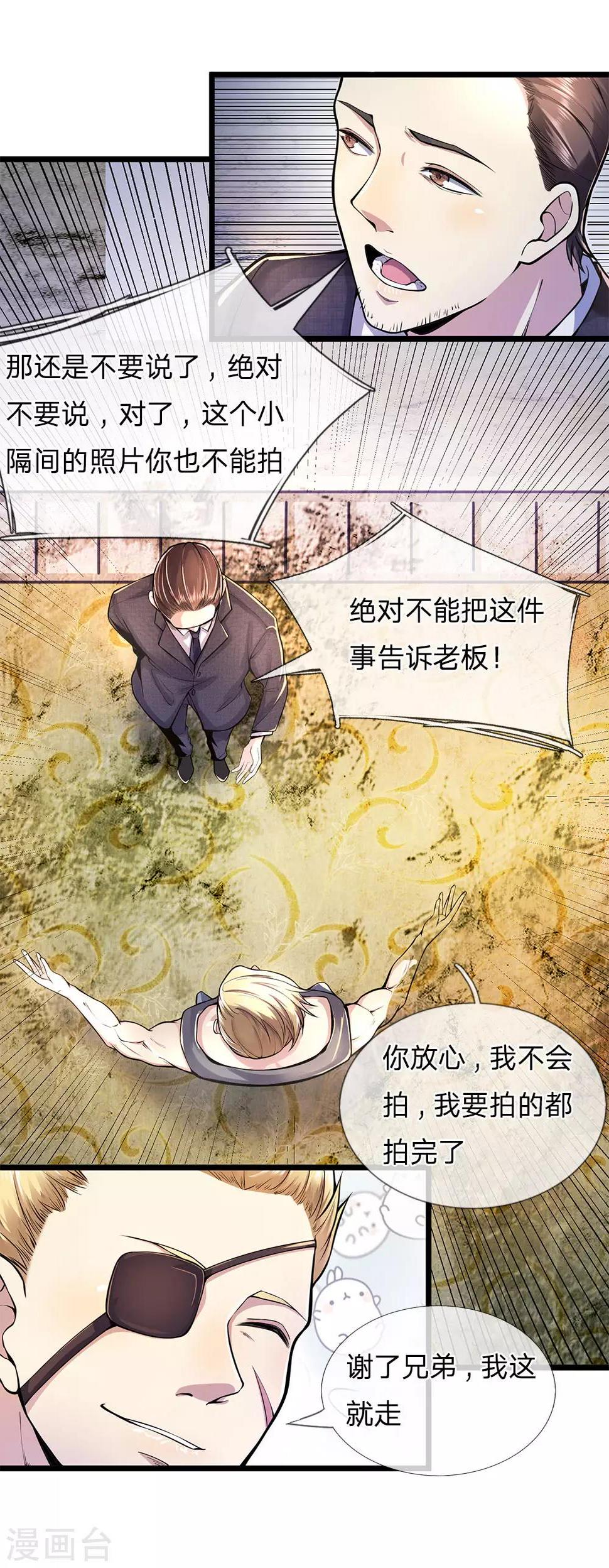 《医武至尊》漫画最新章节第287话 你太沉不住气了免费下拉式在线观看章节第【7】张图片