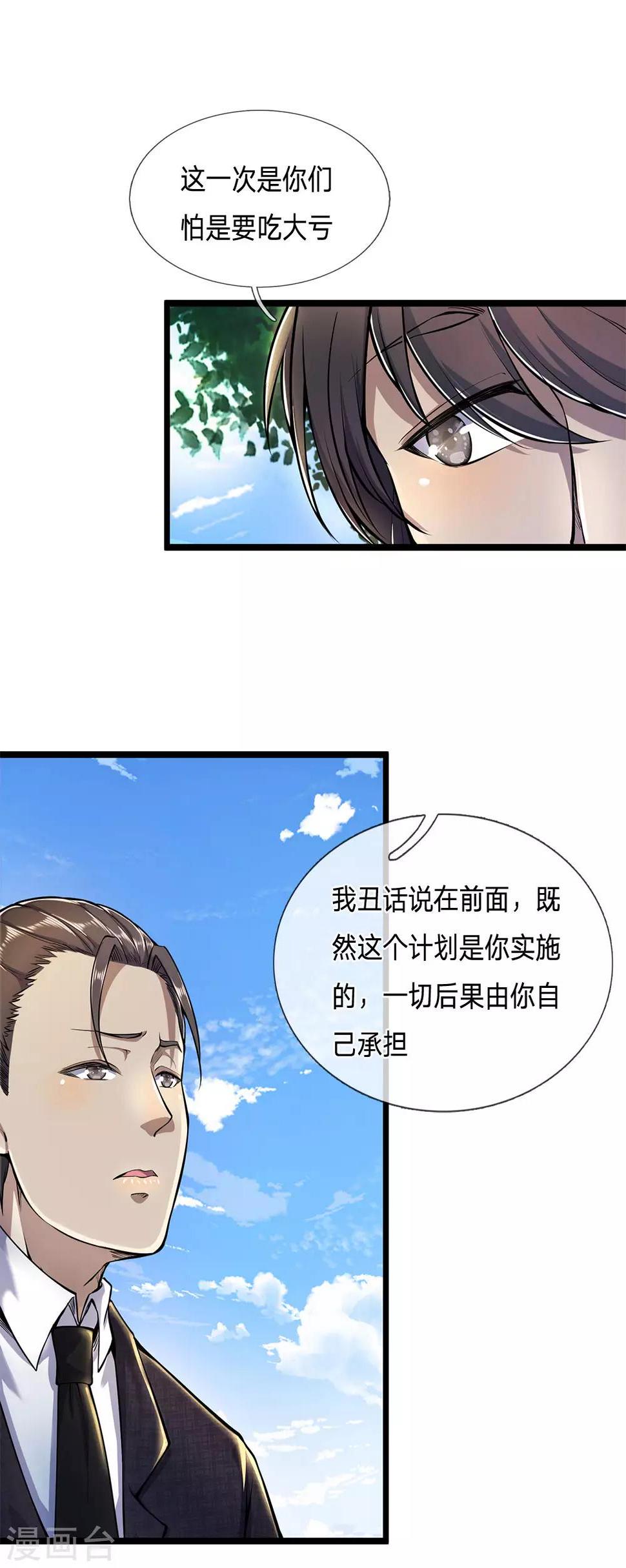 《医武至尊》漫画最新章节第288话 怕是要吃大亏免费下拉式在线观看章节第【9】张图片