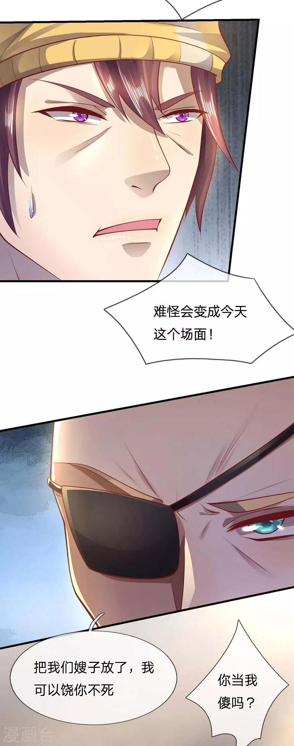 《医武至尊》漫画最新章节第292话 计划拙劣免费下拉式在线观看章节第【32】张图片