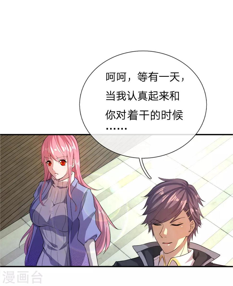 《医武至尊》漫画最新章节第31话免费下拉式在线观看章节第【10】张图片