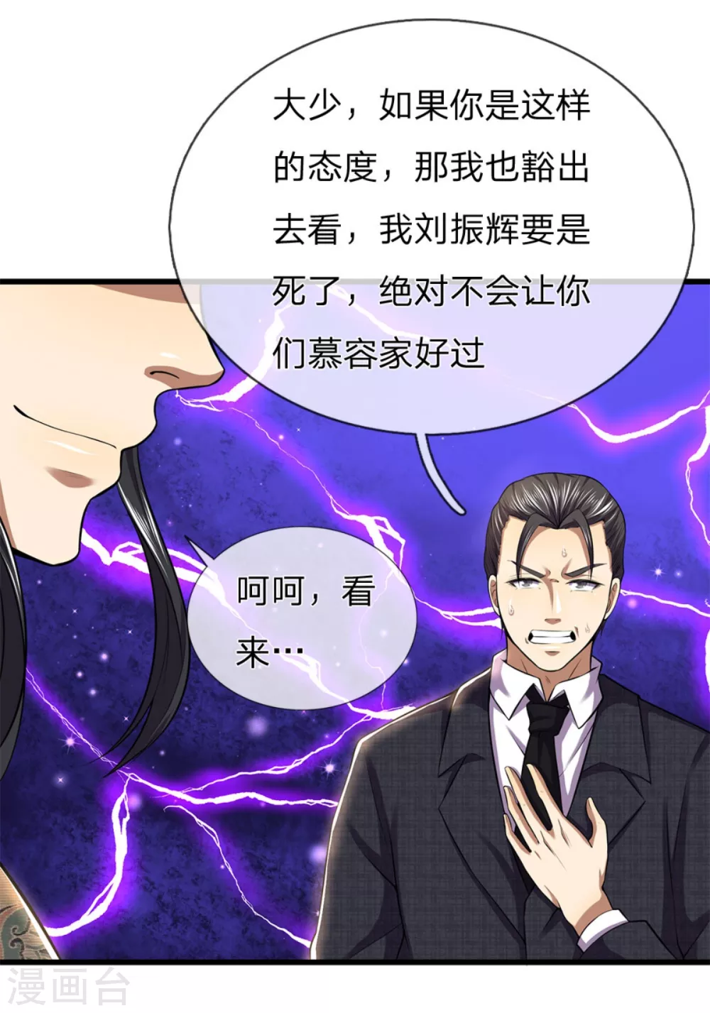 《医武至尊》漫画最新章节第295话 末路将至免费下拉式在线观看章节第【25】张图片