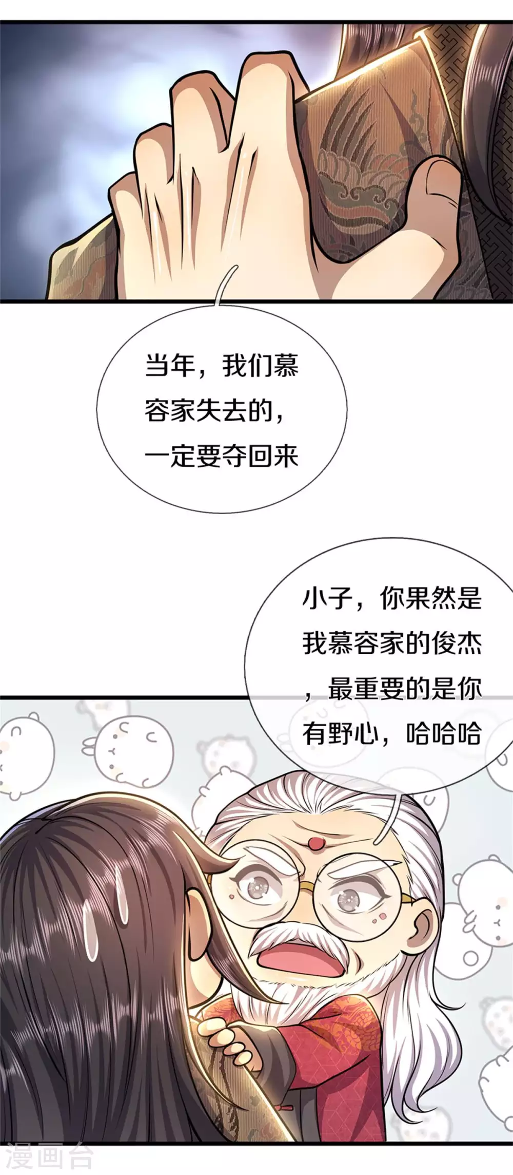 《医武至尊》漫画最新章节第297话 云雾渐清免费下拉式在线观看章节第【12】张图片