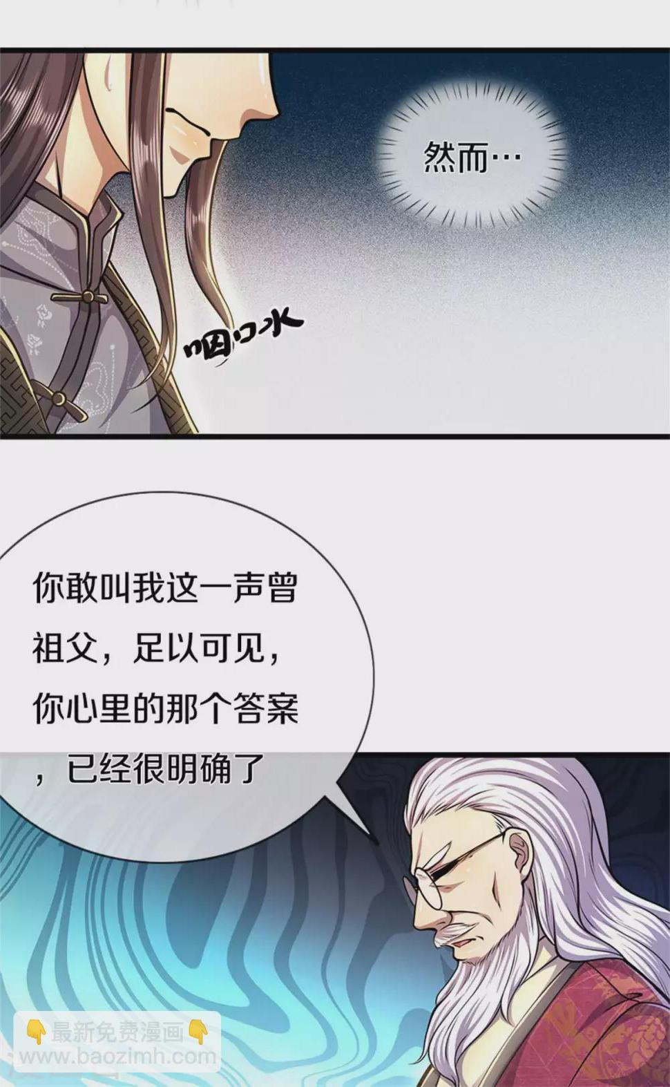 《医武至尊》漫画最新章节第297话 云雾渐清免费下拉式在线观看章节第【6】张图片