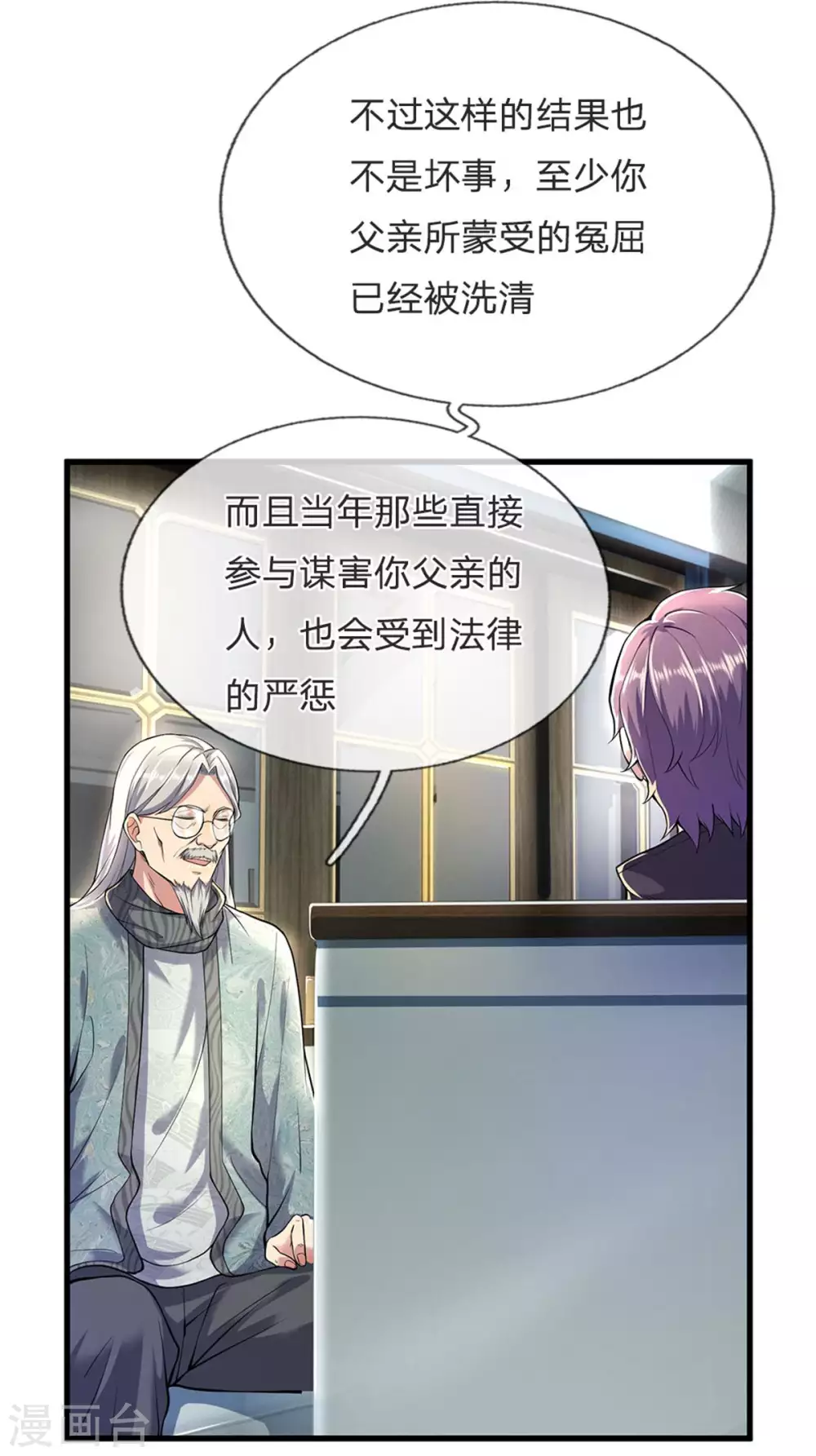 《医武至尊》漫画最新章节第298话 什么？！前往丹麦王国？！免费下拉式在线观看章节第【15】张图片