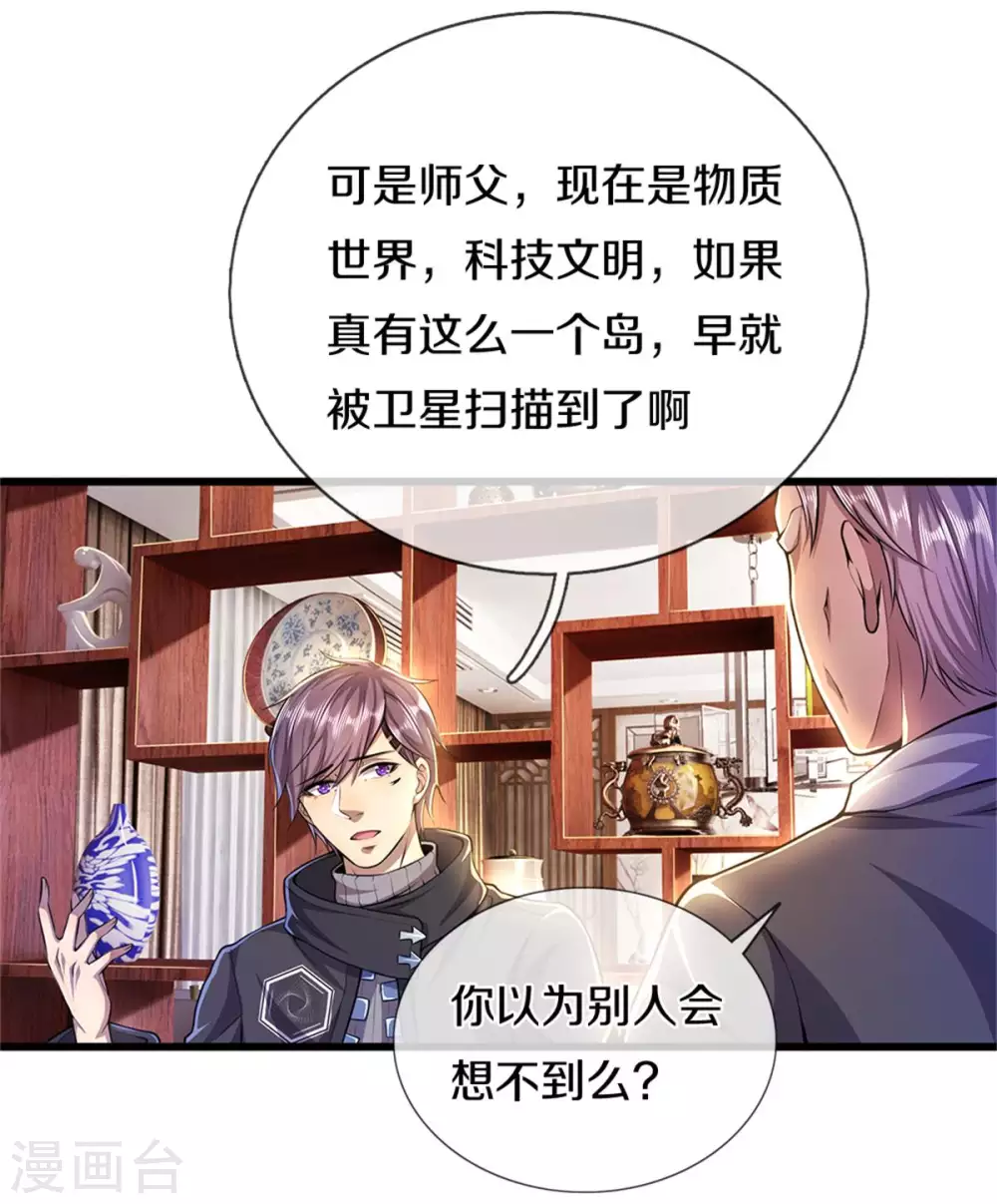 《医武至尊》漫画最新章节第299话 神秘岛屿免费下拉式在线观看章节第【20】张图片