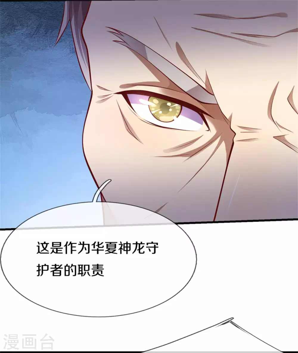 《医武至尊》漫画最新章节第299话 神秘岛屿免费下拉式在线观看章节第【6】张图片