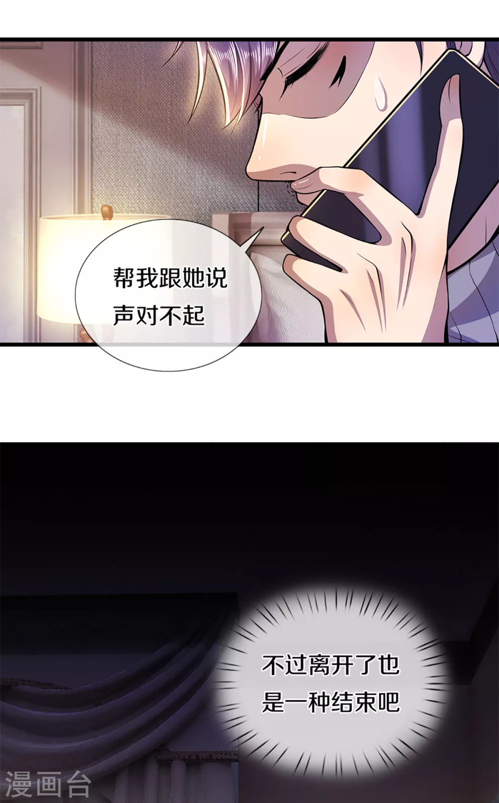 【医武至尊】漫画-（第300话 给不了的承诺）章节漫画下拉式图片-14.jpg