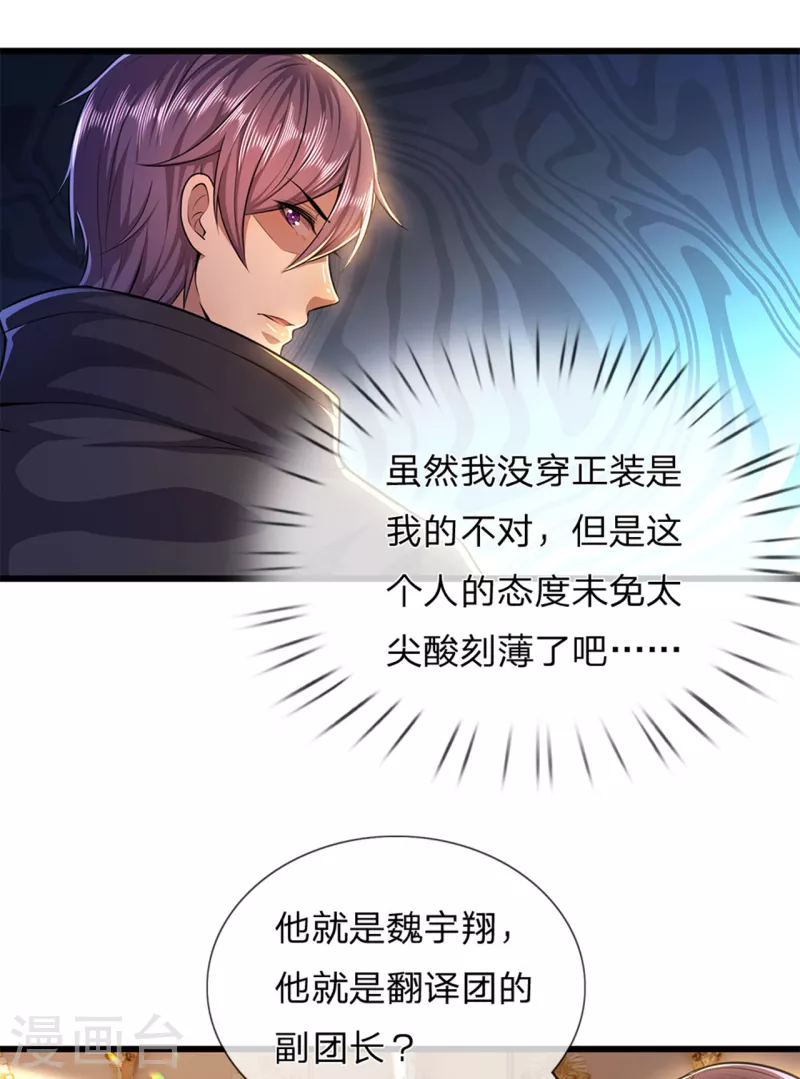 《医武至尊》漫画最新章节第301话 翻译团副团长免费下拉式在线观看章节第【10】张图片