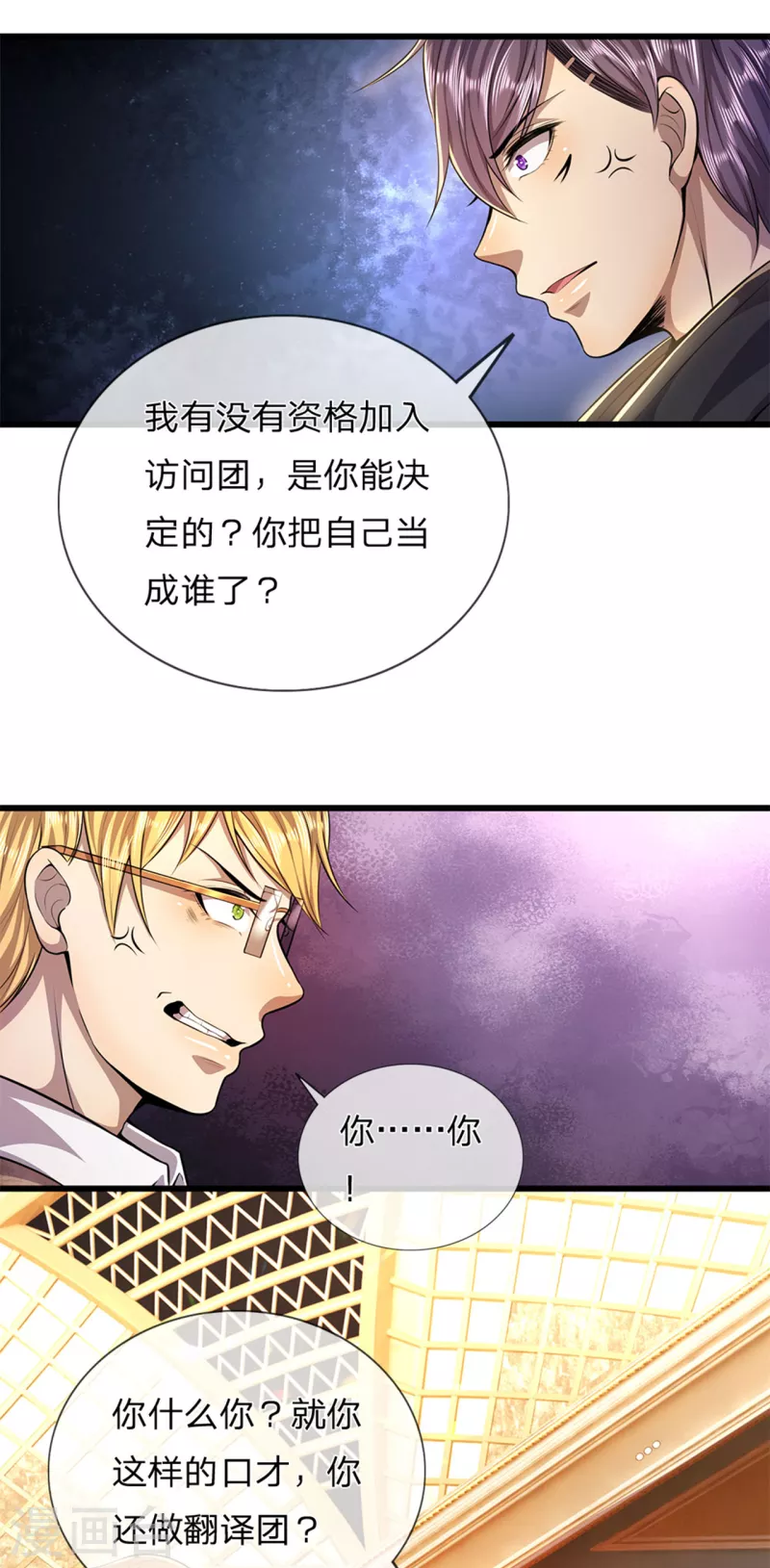 【医武至尊】漫画-（第301话 翻译团副团长）章节漫画下拉式图片-14.jpg